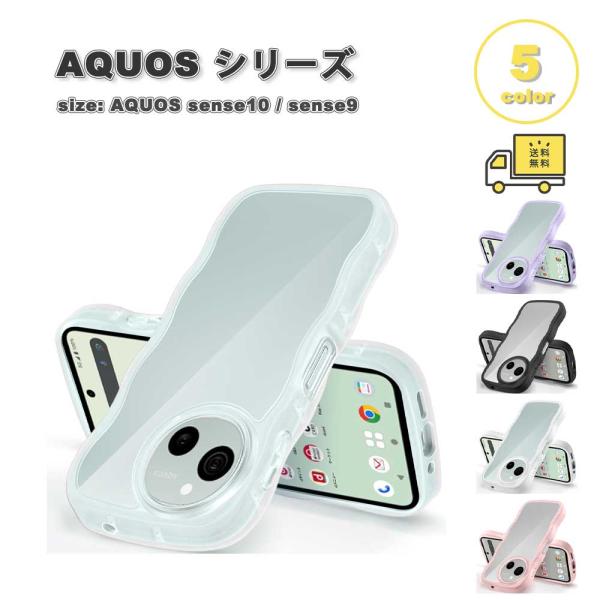 即納 AQUOS sense10 / sense9 TPU 波型 ウェーブ かわいい 軽量 クリア ...