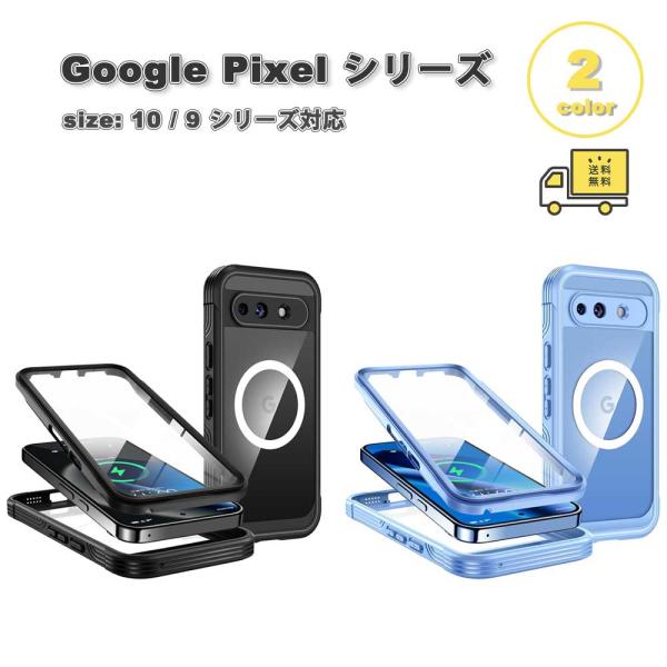 即納 グーグル ピクセル 10 / 9 シリーズ PC 両面保護 Magsafe 対応 米軍MIL規...