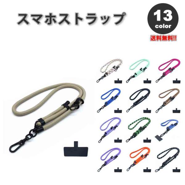 スマホ ショルダー ストラップ ストラップカード付き 全13色 ネックストラップ 首掛け 落下防止 ...