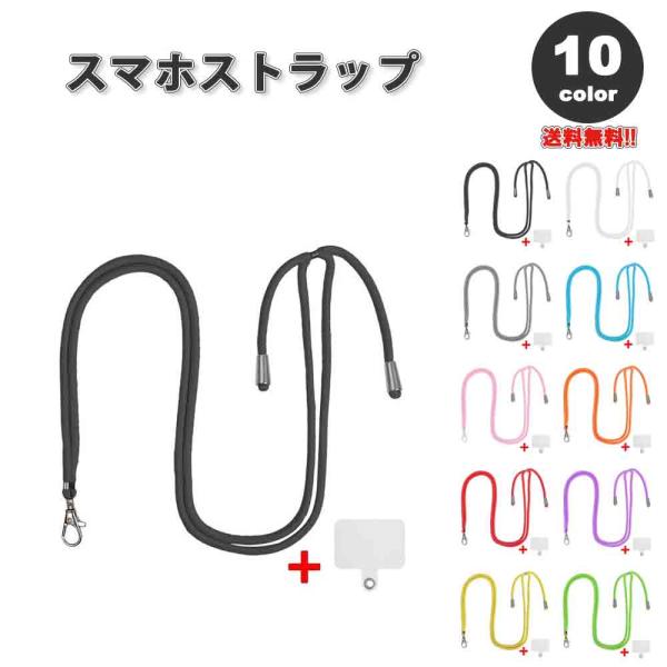 スマホ ショルダー ストラップ ストラップカード付き ロープ 全10色 ネックストラップ 首掛け 落...