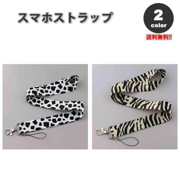 スマホ ショルダー ストラップ メタルクリップ ゼブラ柄 牛柄 全2色 ネックストラップ 首掛け 落...
