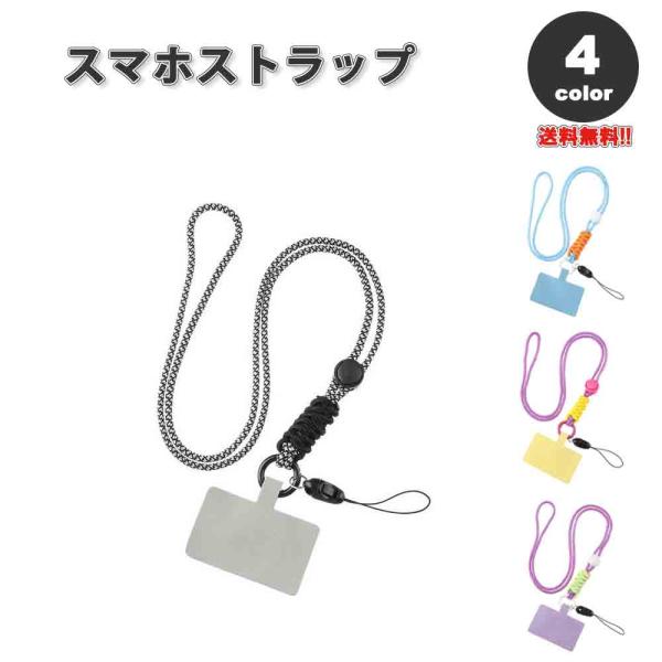 スマホ ショルダー ストラップ ストラップカード付き ナイロン 全4色 ネックストラップ 首掛け 落...
