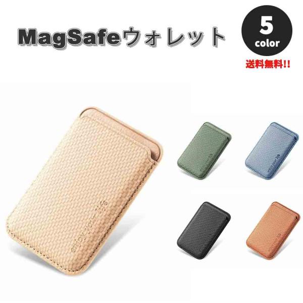 マグセーフ カード ウォレット 財布 カード収納 MagSafe カードスロット ケース 5色 iP...