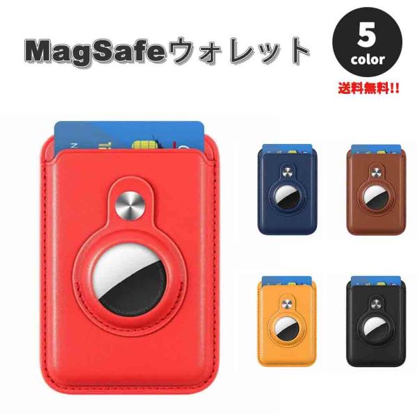 マグセーフ カード ウォレット 財布 MagSafe カード3枚収納 エアタグケース付 紛失防止 P...