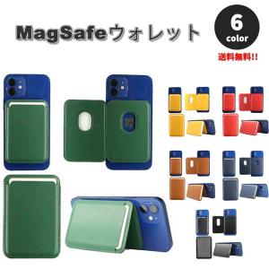 マグセーフ カード ウォレット 財布 カード収納 MagSafe スタンド機能 PUレザー ホルダー ケース 全6色 カード収納 iPhone 15/14/13/12 シリーズ対応 送料無料