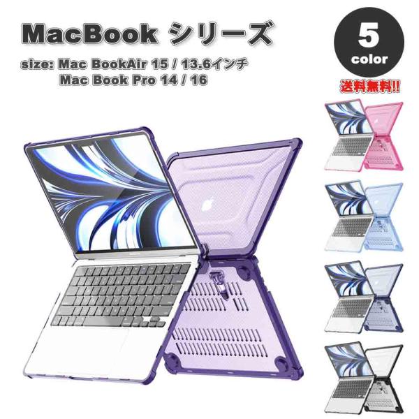 マックブック エアー プロ ケース ハードケース 頑丈 耐衝撃 PC 全5色 MacBook Air...