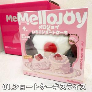 即納 メロジョイ Mellojoy スクイーズ...の詳細画像1