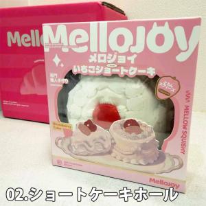 即納 メロジョイ Mellojoy スクイーズ...の詳細画像2