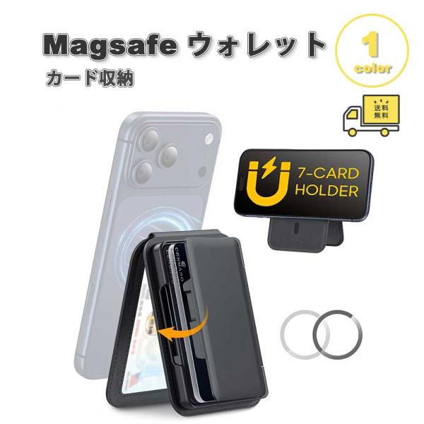 マグセーフ カード ウォレット 財布 カード収納 MagSafe 全1色 PC スタンド機能 6〜7...