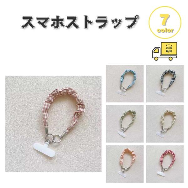 スマホ ストラップ  チャーム ナイロン 全7色 リストストラップ ハンドストラップ 落下防止 iP...