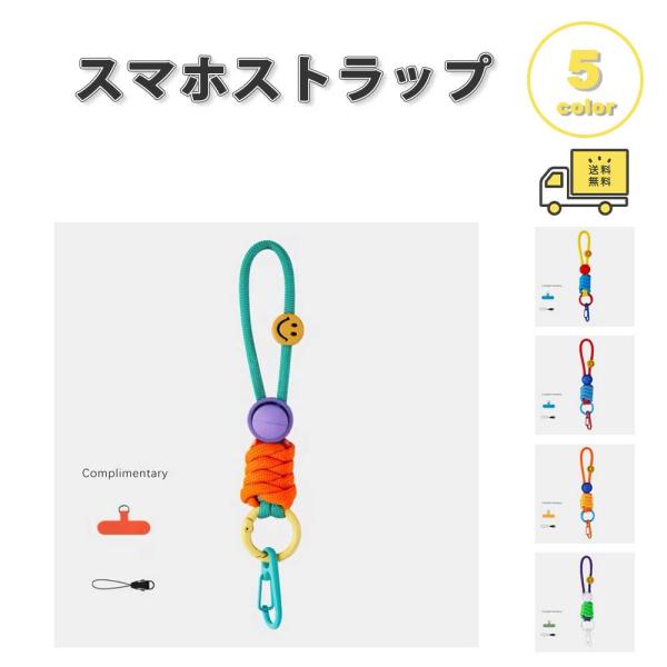 スマホ ストラップ  チャーム ナイロン 全5色 リストストラップ ハンドストラップ 落下防止 iP...