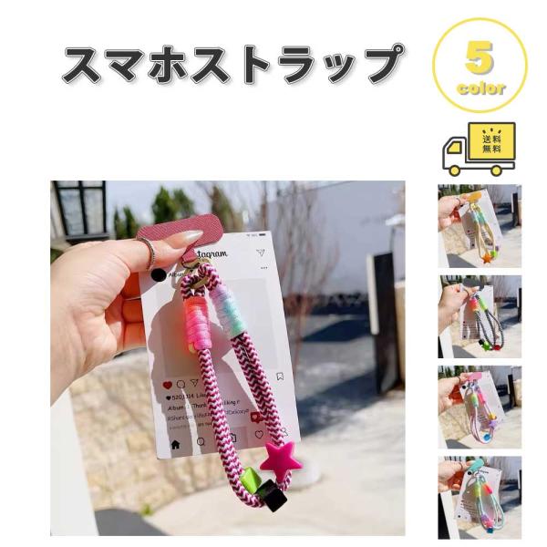 スマホ ストラップ  チャーム ナイロン 全5色 リストストラップ ハンドストラップ 落下防止 iP...