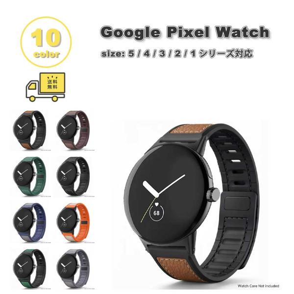 グーグル ピクセル ウォッチ PUレザー マグネット式 バンド 全10色 Google Pixel ...
