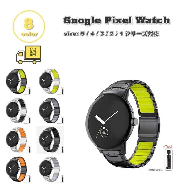 グーグル ピクセル ウォッチ ステンレス チタン 2トーン バンド 全8色 Google Pixel...