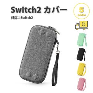 Nintendo Switch 2 カバー バッグ スリム ハンドバッグ 防水 全5色 衝撃吸収 保護カバー 滑り止め 専用保護カバー 任天堂 ニンテンドー スウィッチ あつ森