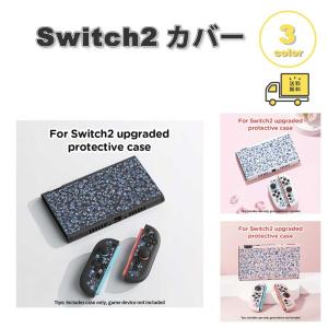 Nintendo Switch 2 カバー ABS ソフト フラワー 花柄 傷防止 全3色 衝撃吸収 保護カバー 滑り止め 専用保護カバー 任天堂 ニンテンドー スウィッチ あつ森