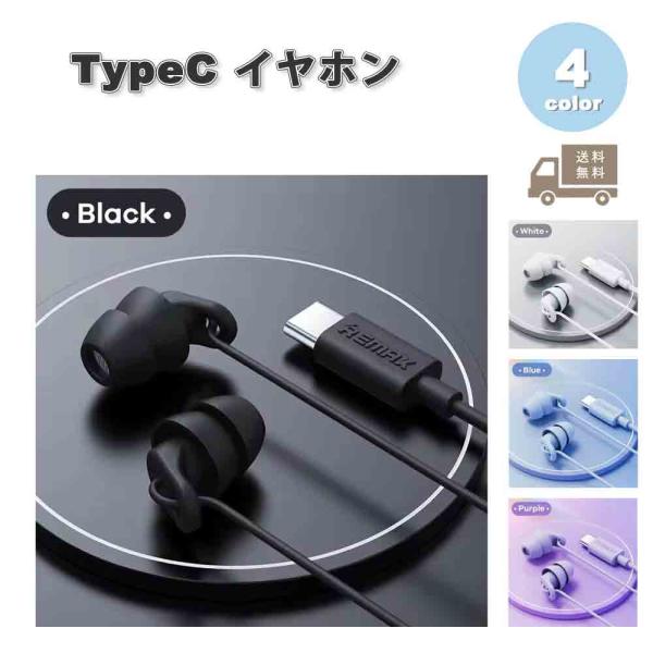 イヤホン 有線 ノイズ抑制 シンプル Type-C タイプC iPhone16/15 対応 全4色 ...