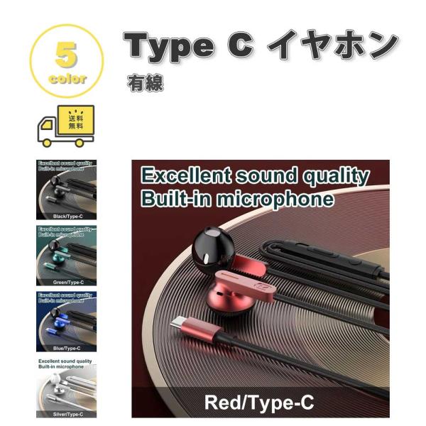 イヤホン 有線 PC インナーイヤー型 軽量 Type-C タイプC 全5色 通話対応 音量調整 マ...