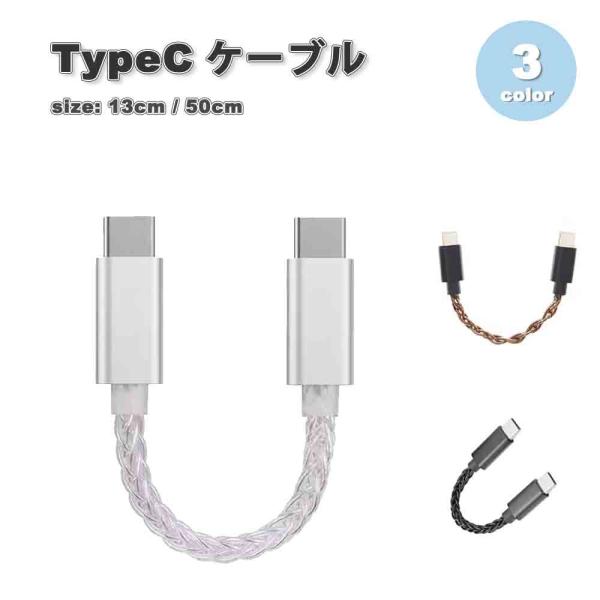 充電ケーブル タイプC USB-C &amp; USB-C ケーブル メッキ 音楽 全3色 急速充電 データ...