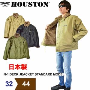 houston ジャケット N-1 デッキジャケット アウター メンズ 大きいサイズ | XS~2XL ミリタリージャケット ヒューストン レギュラーモデル 20代 30代 40代 50代