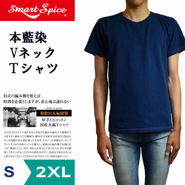 tシャツ 半袖 メンズ Vネック 本藍染め アメカジ 厚手 日本製 | 綿100 無地 スマートスパ...