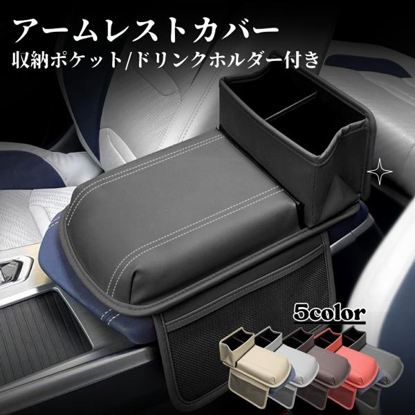 アームレスト 収納ポケット pvcレザー
