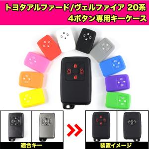 トヨタ アルファード20系 ヴェルファイア キーケース キーカバー 4ボタン 専用設計 得トクセール｜smart-ya