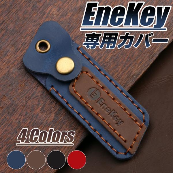 エネキー 本革 カバー エネキー ケース EneKey ENEOS エネオス キーカバー 保護カバー