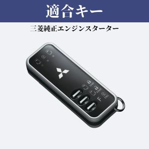 デリカ エンジンスターター カバー 三菱 日産...の詳細画像1
