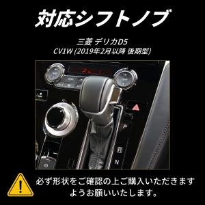 三菱 デリカD5用 シフトノブカバー 本革 C...の詳細画像1