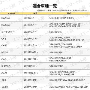 くすみカラー キーカバー 新型 MAZDA C...の詳細画像2