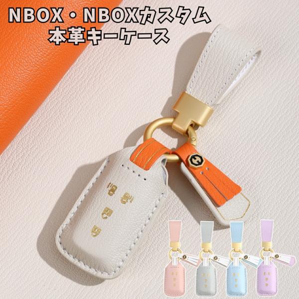 【納車祝い】くすみカラー nbox nboxカスタム キーケース 箔押し エヌボックス レディース ...