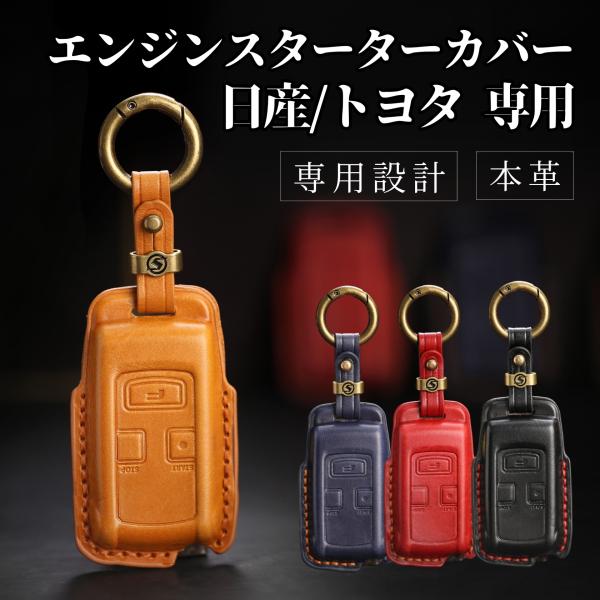 トヨタ 新型ルーミー エンジンスターター ケース ダイハツ スバル レガシィ 日産 キックス ライズ...