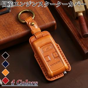 【アウトレット】日産エンジンスターター ケース カバー ノート オーラー ルークス リーフ キックス リモコンスタートカバー 本革 高級