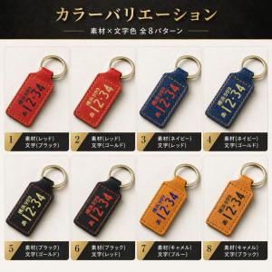 ナンバープレート キーホルダー 本革 キーケー...の詳細画像1
