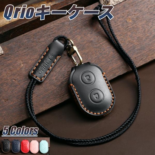 Qrio キーカバー 本革 Qrio Lock キー 保護ケース Qrio キーケース キーホルダー...