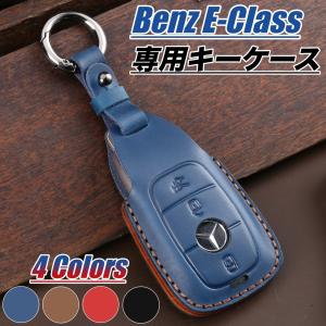 メルセデス ベンツ Eクラス 高級 本革キーケース スマートキーカバー リモコンキーカバー キーケース W213 E200 E220d E250 E300 E400 プレゼント クリスマス