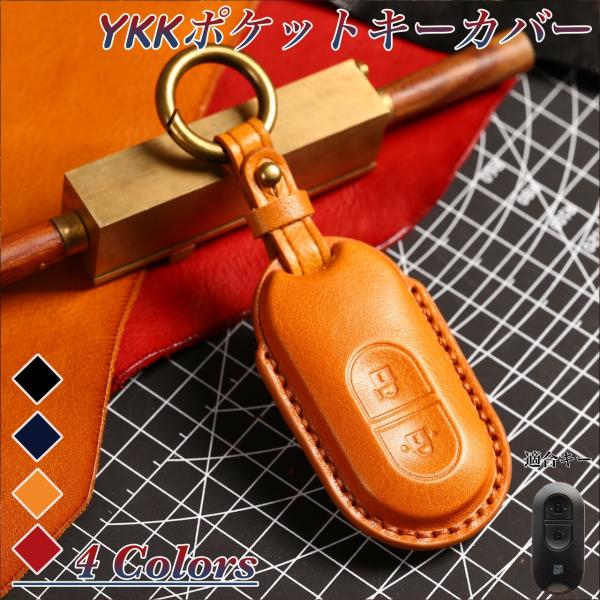 YKK 新型 ポケットキー 高級 本革 キーケース  ykk キーカバー YKKAP 玄関ドア yk...