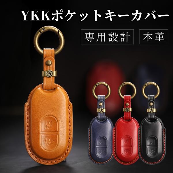 YKK 新型 ポケットキー 高級 本革 キーケース  ykk キーカバー YKKAP 玄関ドア yk...