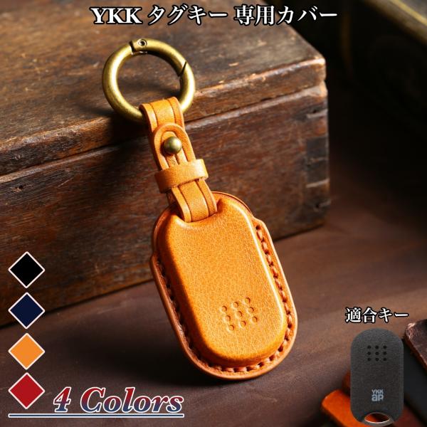 ykk タグキー カバー 高級本革 キーケース ykkap タグキーケース ピタットキー スマートコ...