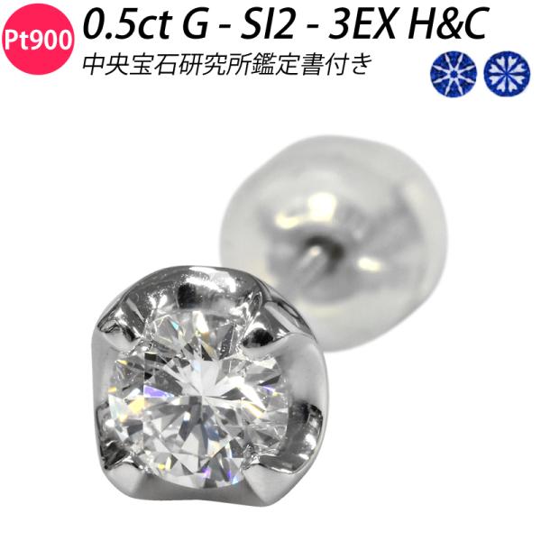Pt900 0.5ct G SI2 3EX H&amp;C ダイヤピアス 片耳 シングル １粒 ダイヤモンド...