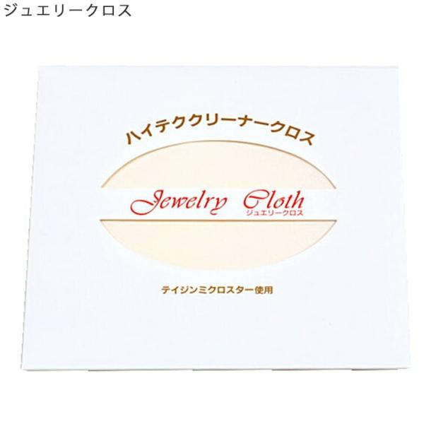 ジュエリークロス 180×180　テイジンミクロスター クリーニングクロス ハイテククリーナークロス...