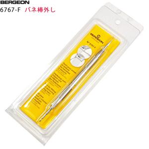 BERGEON（ベルジョン） 両つかみ式 バネ棒外し バネ棒はずし 7825
