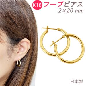 美品　K18YG　フープピアス　厚み2mm 新品N/新品 K18YG ピアス フープピアス 18金 K18 シンプル 直径2cm×幅