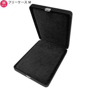 フリーケース Lサイズ 557 ブラック ジュエリーケース マルチケース