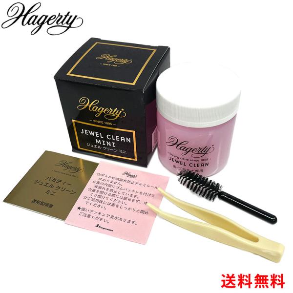 Hagerty ハガティ ジュエリークリーナー ジュエルクリーン ミニ お手入れ 洗浄液 ハガティー...