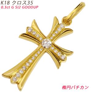 K18 ナンバー ペンダントトップ ミニ 数字 クロス ダイヤモンド