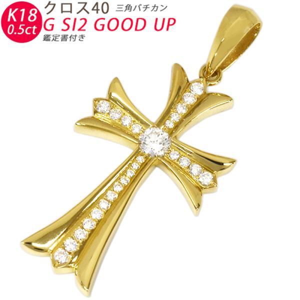 K18 クロス40 ダイヤモンド 0.515ct E SI2 GOOD 三角バチカン 鑑定書付き イ...