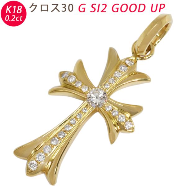 K18 クロス30 丸バチカン イエローゴールド ペンダントトップ  0.225ct G-SI2-G...