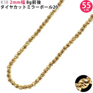 K18 2mm幅 45cm ダイヤカットミラーボール20 18金 イエローゴールド